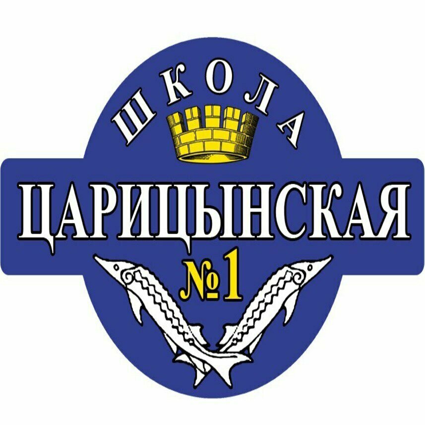 Царицынская № 1
