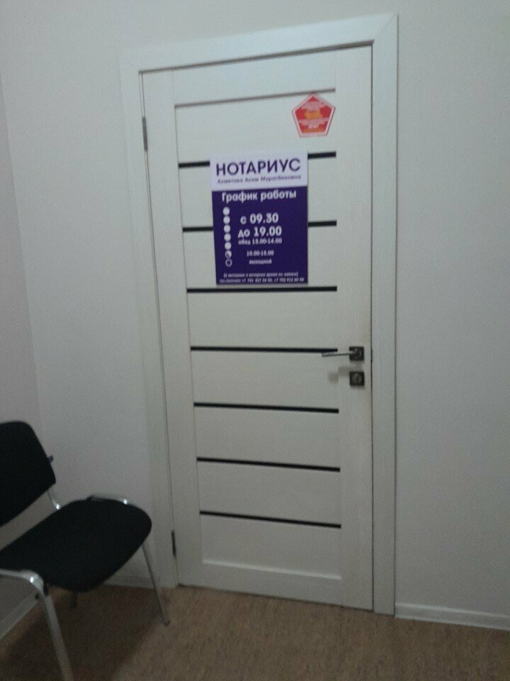 Notaries Notary Akhmetova A. M., Astana, photo