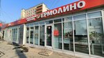 Yermolino (ulitsa Molodogvardeytsev, 57/4), grocery