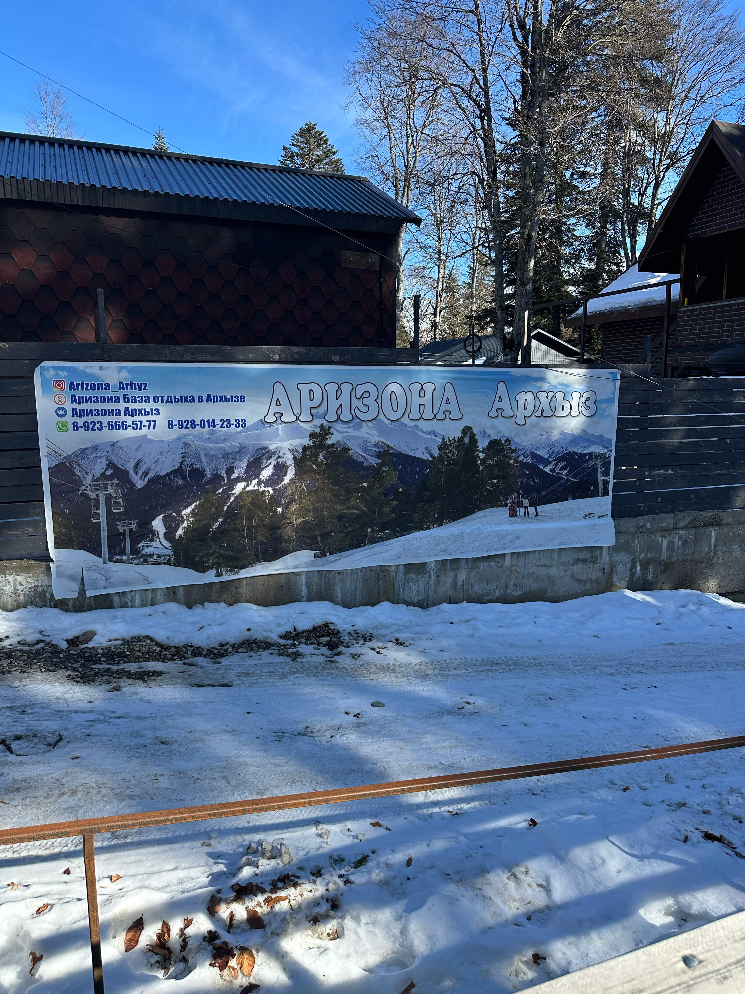 Фото Аризона Архыз