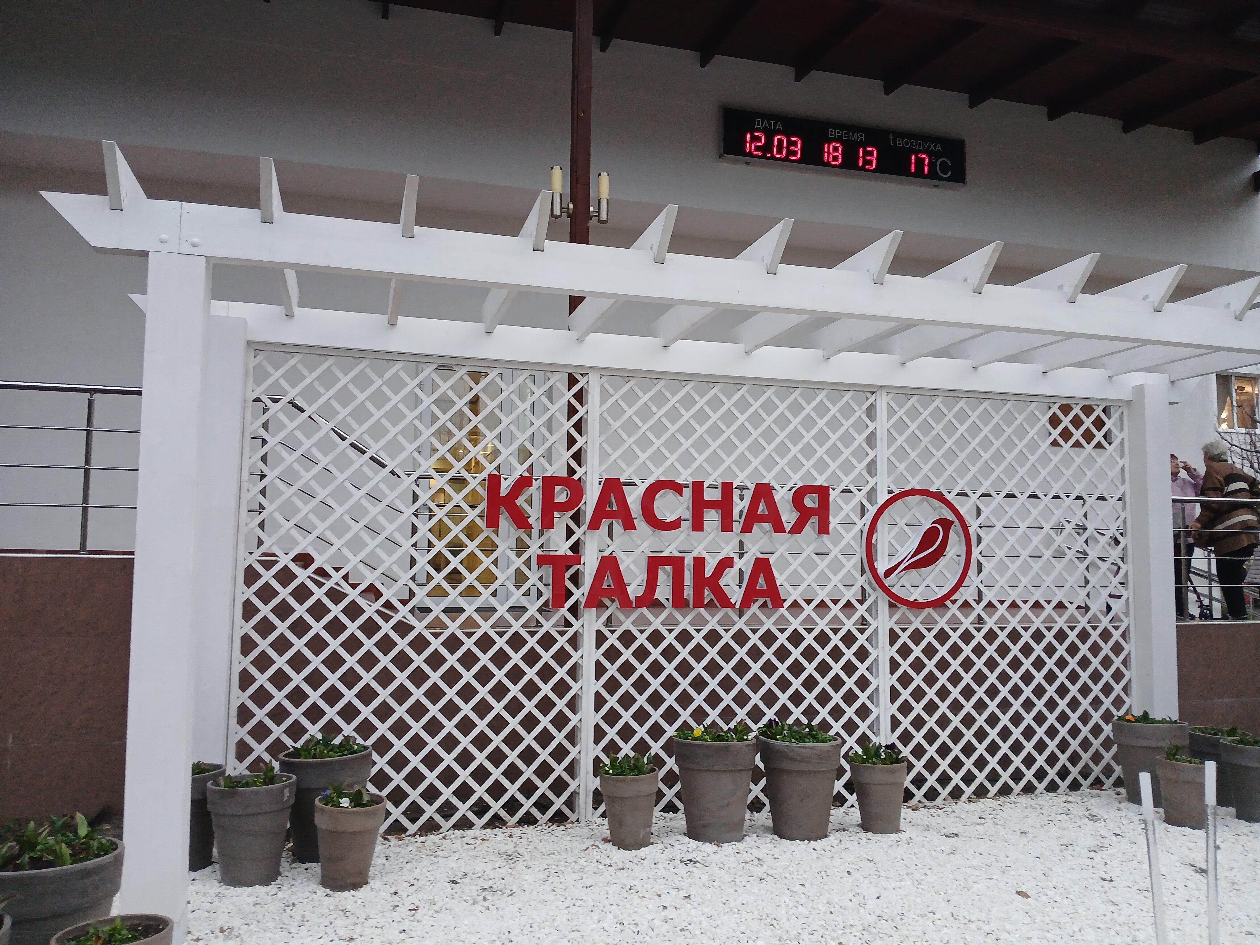 Фото Красная Талка