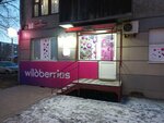 Wildberries (ulitsa Leninskogo Komsomola, 35), point of delivery