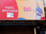 Aqeel brothers (Jodia Bazar, Murad Khan Road, 52), convenience store