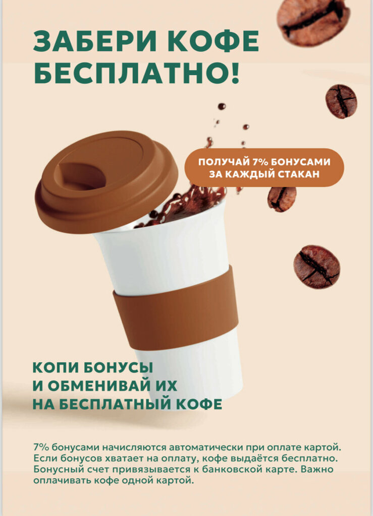 Coffee to go JetNcoffee, Rostov‑na‑Donu, photo