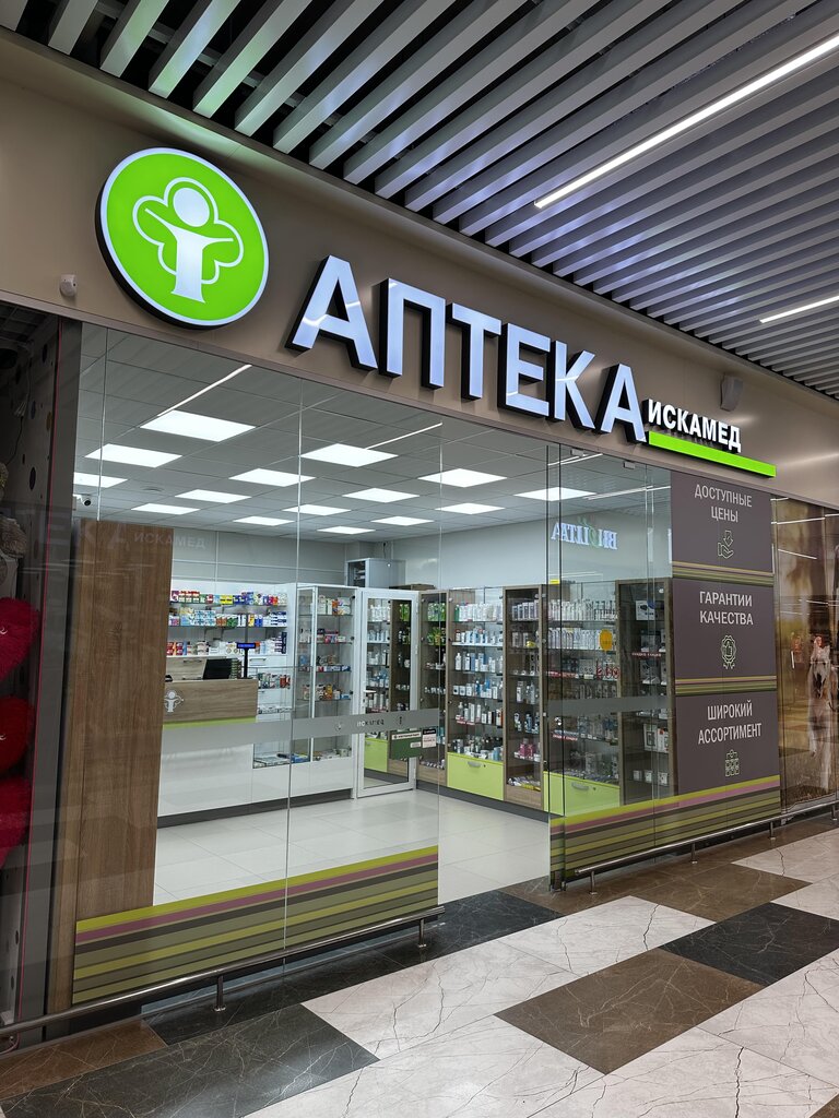 Pharmacy Iskamed, Mozyr, photo