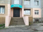 Форма (Gorkogo Street, 162) ، صالون تدليك
