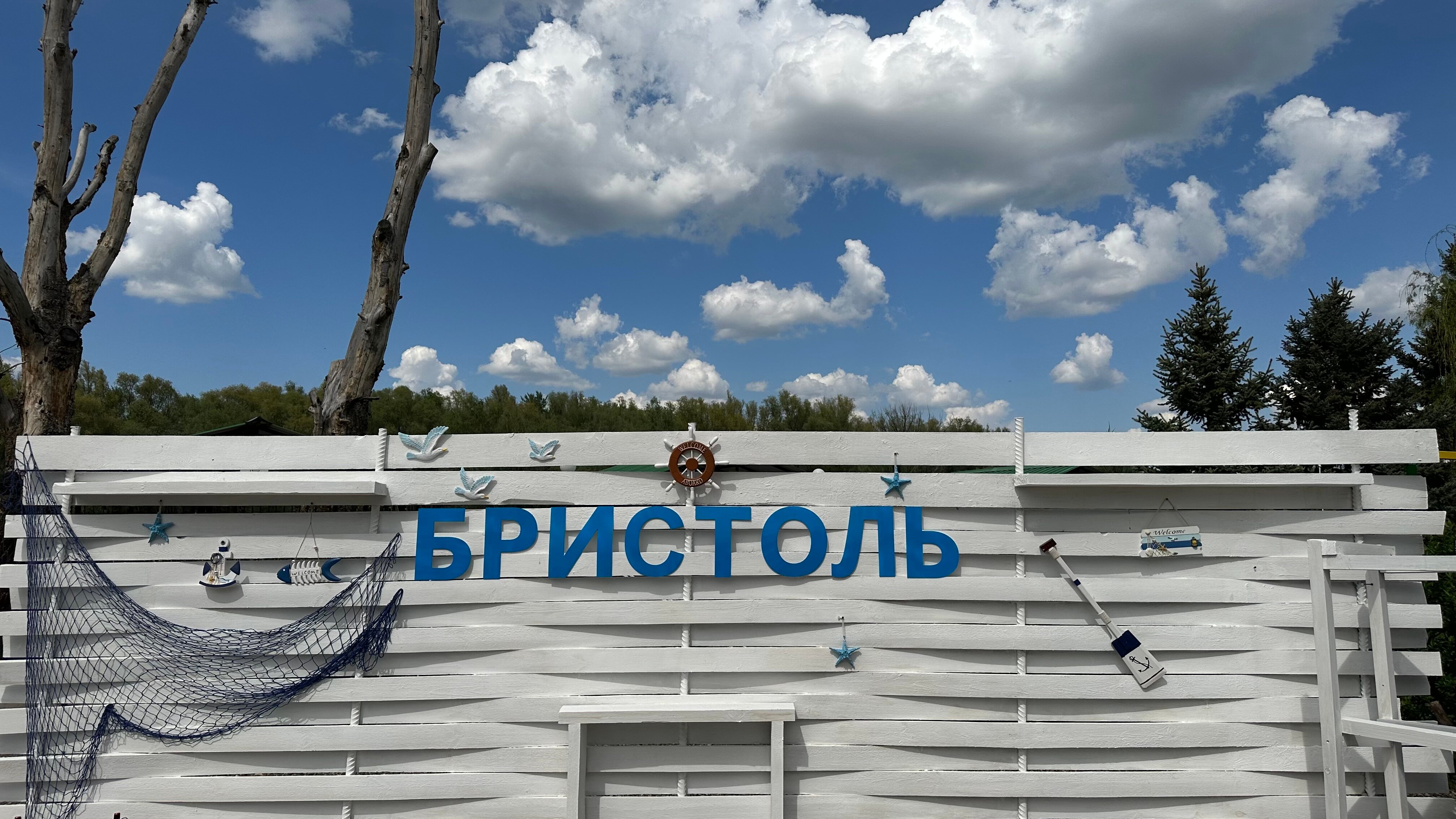 Фото Бристоль