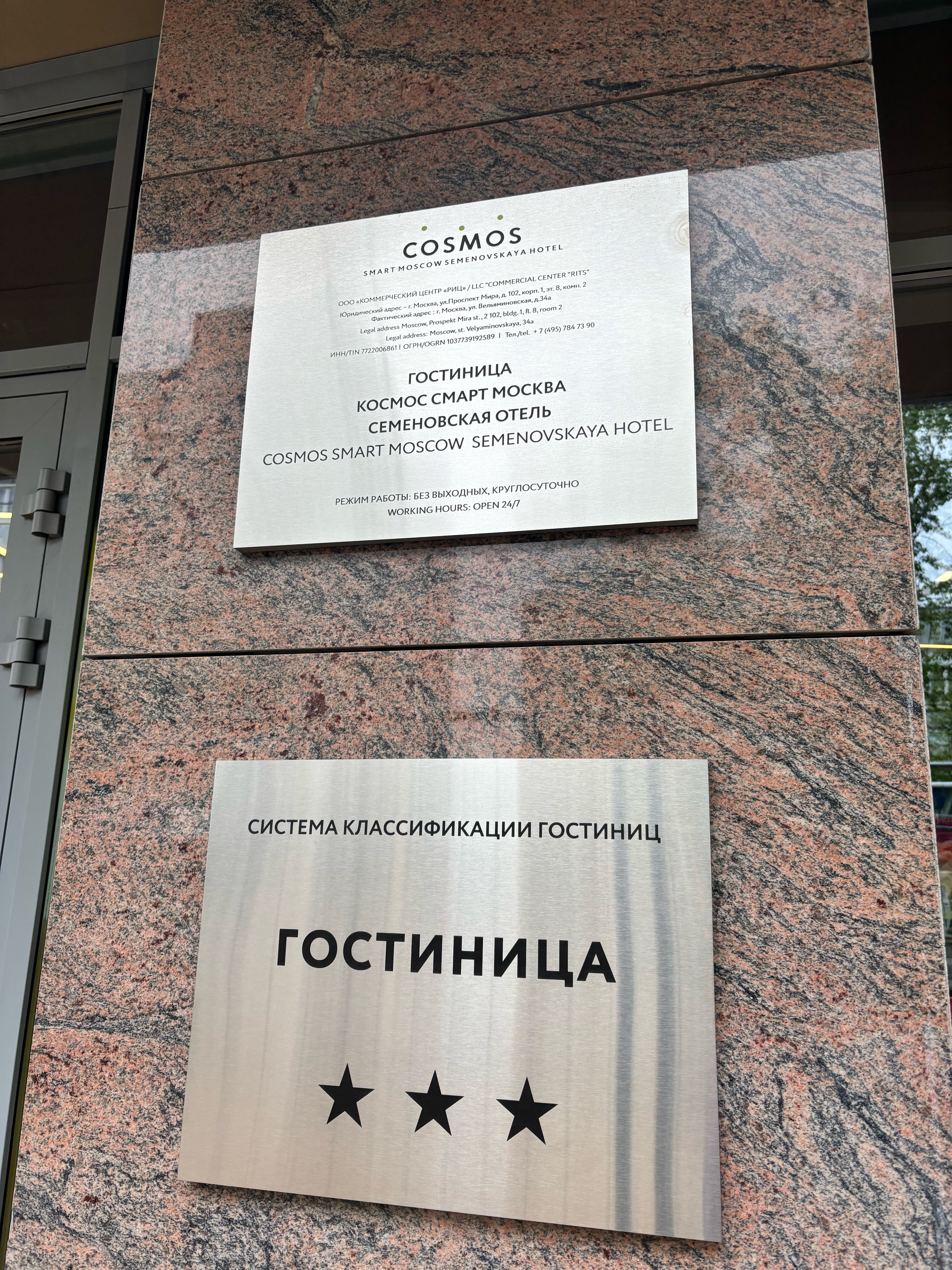 Фото Cosmos Smart Semenovskaya