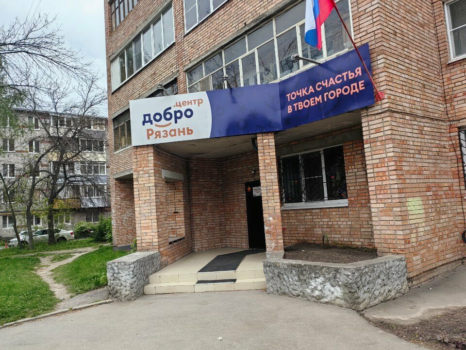 Community organization Рязанский городской волонтёрский центр, Ryazan, photo