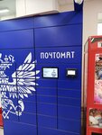 Почтомат (ulitsa Chelyuskintsev, 104к1), servicio postamat