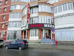 Salon mekhov Gretsiya (Universitetskaya ulitsa, 7), fur and leather shop