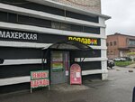 Parikmakherskaya (Narodnaya Street, 39), hairdresser