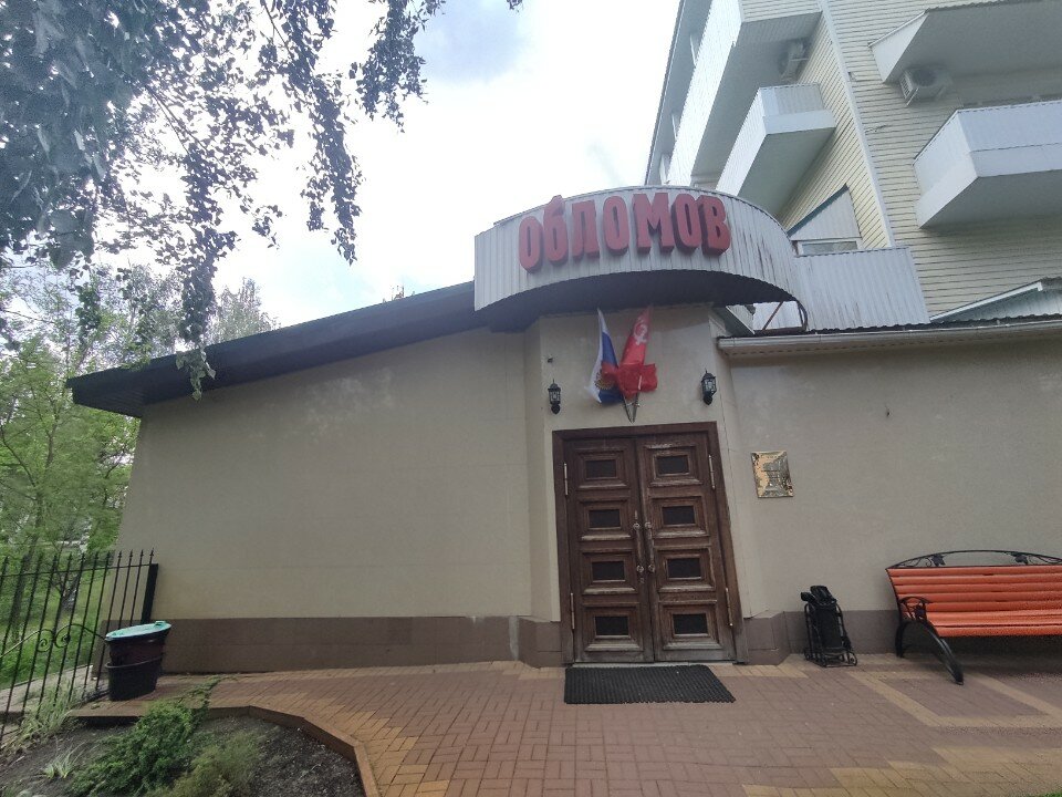 Фото Обломов