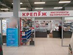 Крепеж (Mira Avenue, 88/20), elementos de fijación