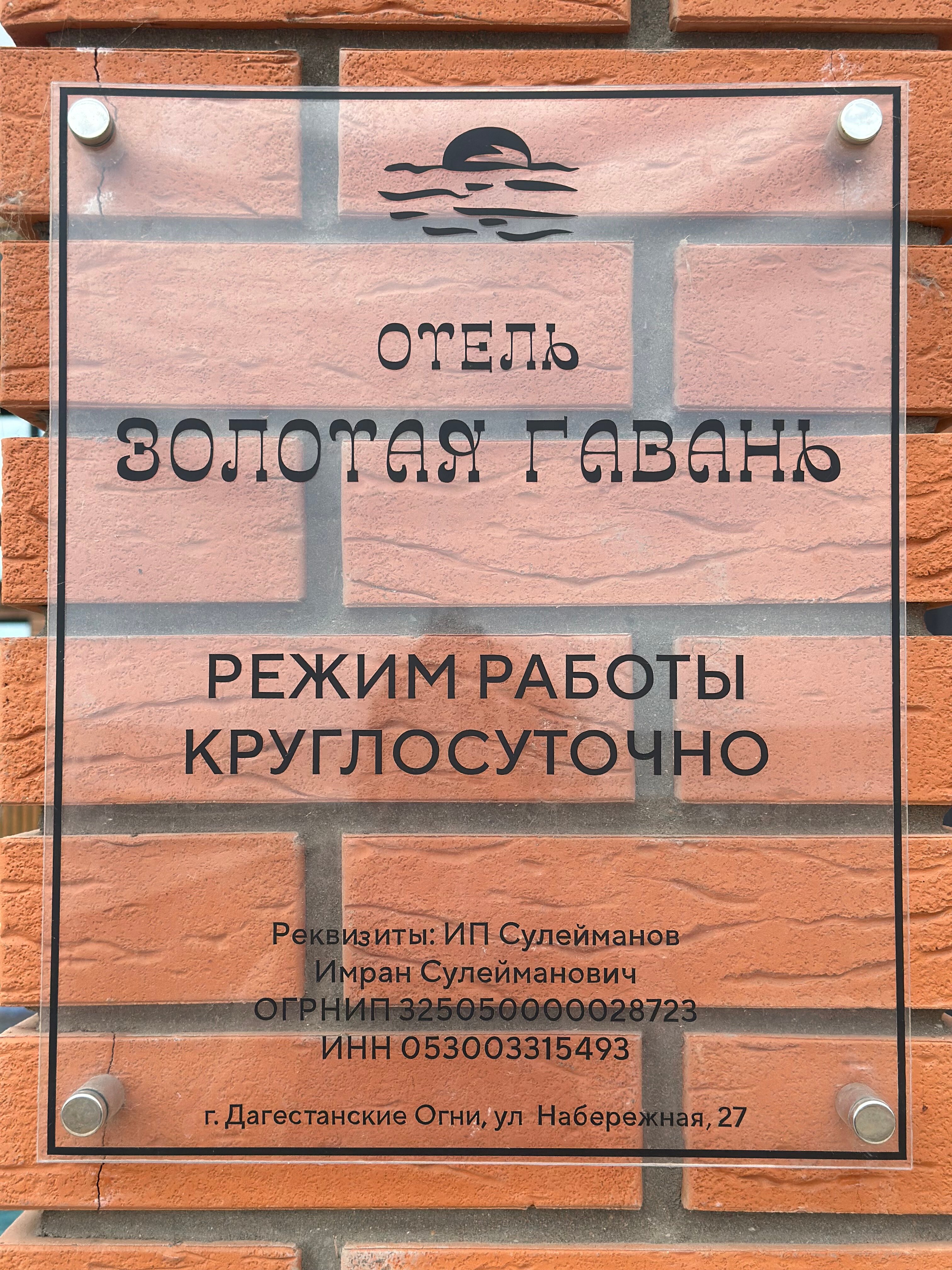 Фото Золотая Гавань