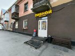 Пивной (Karpinskogo Street, 76) ، متجر بيع البيرة