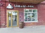 Хинкали и вино (Kirov street, 102), restaurante
