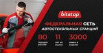 Bitstop Avtosteklo (Dimitrova Street, 91) ، زجاج سيارات