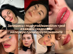 Перманентный макияж (ulitsa Tsezarya Kunikova, 24к3) ، صالون المكياج الدائم