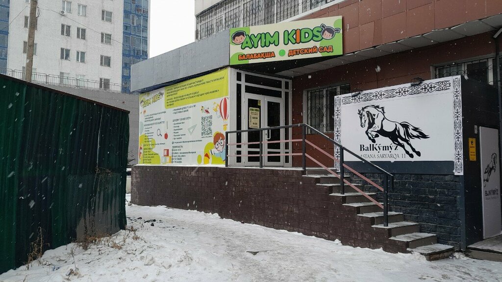 Kindergarten, nursery Ayim kids, Astana, photo
