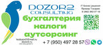 Бухгалтерские услуги (proyezd Geologorazvedchikov, 44А), accountants