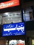 Punjab Dry Cleaners & Steam Laundry (Province of Punjab, Lahore, Shalimar Link Road), laundry