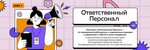 Ответственный Персонал (Moskovskaya Street, 44), outsourcing