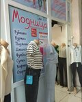 Fashionista (Nikolai Zelinsky street, 22А), clothing store