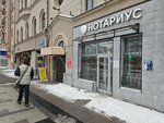 Notarius Yeremina A. A (Sadovaya-Karetnaya Street, 4-6с1), notaries