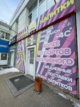 Пив и точка (ulitsa Boyko-Pavlova, 2), beer shop