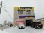 Yulsun (Magistralnaya Street, 3Б), car service, auto repair