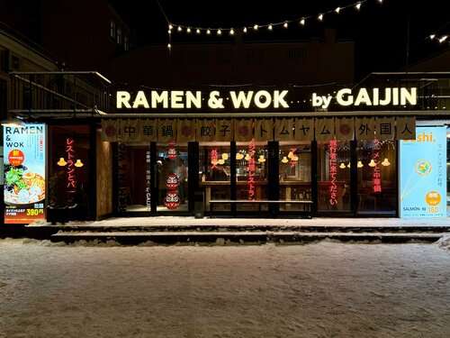 めんめん Ramen & Wok by Gaijin, ресторан, Большой просп. Васильевского