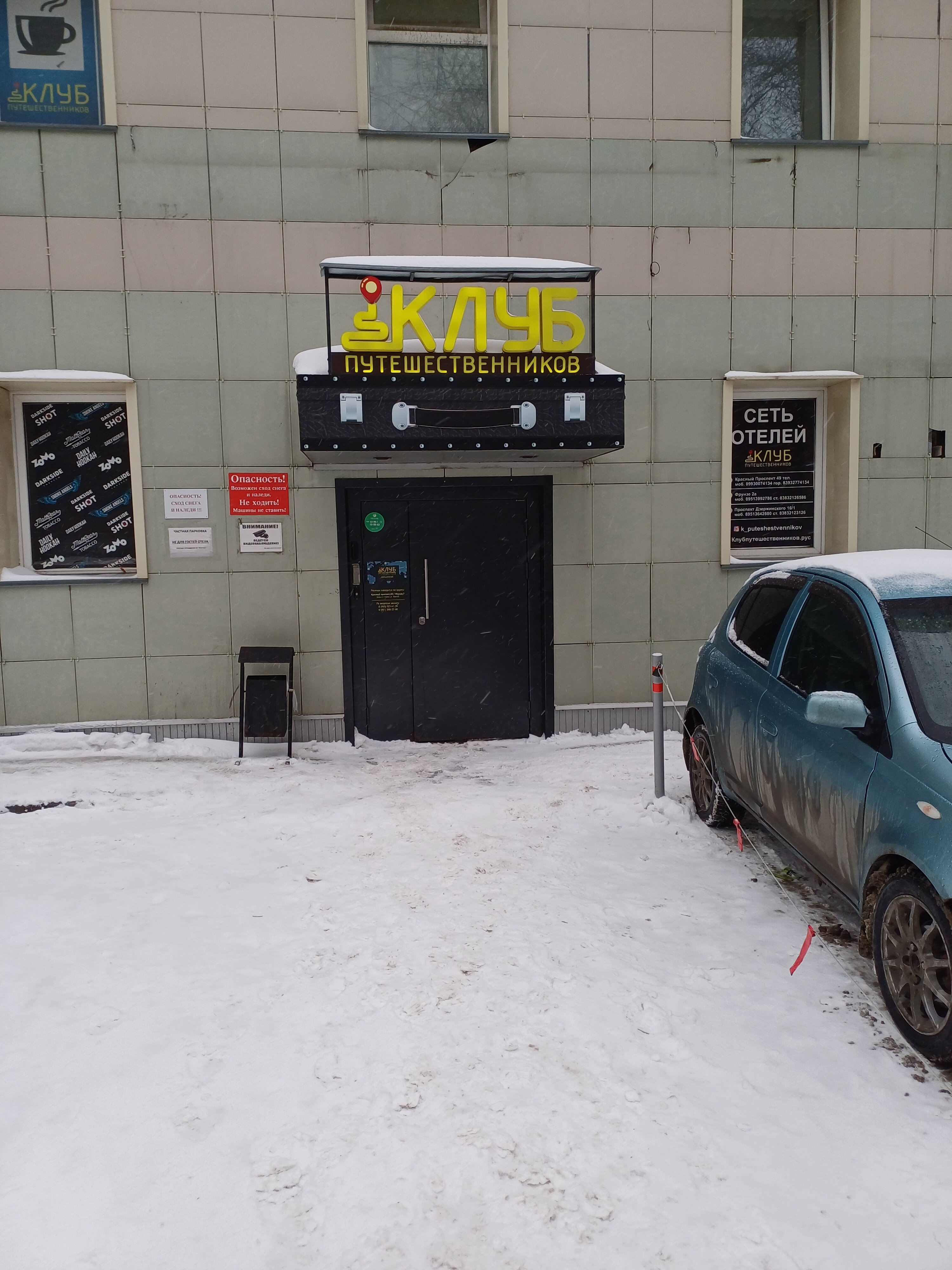 Фото Клуб путешественников