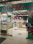 Аптека низких цен (Kulikova Street, 7А), pharmacy