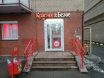 Krasnoe&Beloe (Tkachey Street, 4к2), grocery