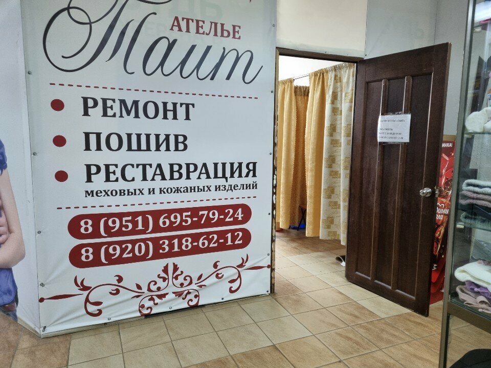 Tailor Таит, Smolensk, photo