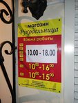Рукодельница (ulitsa Nechayeva, 5) ، لوازم الفن والحرف