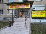 Автомагазин (ulitsa Galkovskogo, 237), auto parts and auto goods store