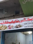 Bhatti nayab kulfa (Badami Bagh, 20 Street, 32), ice cream