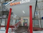 Krasnoe&Beloe (ulitsa Neftyanikov, 70) ، محل بقالة