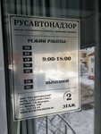 Русавтонадзор (Minina Street, 10В), car tachometers
