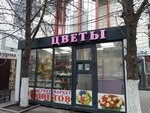 ЦветыБукеты (Tekuchyova Street, 139А), flower shop