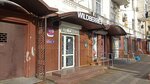 Wildberries (Oktyabrskoy Revolyutsii Street, 5), point of delivery