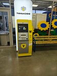 Tinkoff Bank (Vokzalnaya ulitsa, 23) ، آلة صرف النقود الأوتوماتيكية