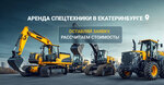 Синергия Строй (Gurzufskaya Street, 48), alquiler de equipos de construcción y especiales