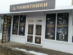 Гранит Делюкс (Minsk, Burdziejnaga Street, 6), production of tombstones