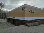 Табак (Kurchatova Street, 13А) ، متجر مستلزمات التدخين