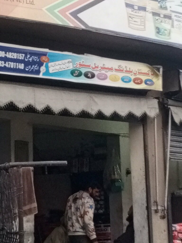 Hardware store Pakistan Building Material Store, Lahore, photo