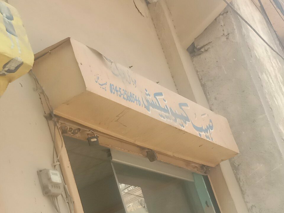 Mobile network operator Sahab, Karachi, photo