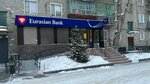 Eurasian Bank (Áýezov kóshesі, 44), atm